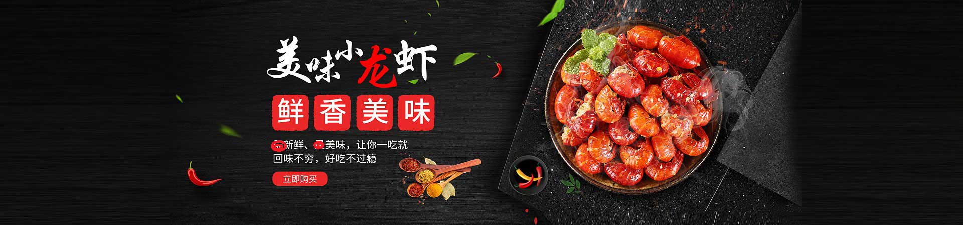 大新小龙虾