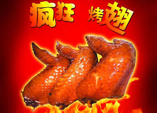 大新疯狂烤翅